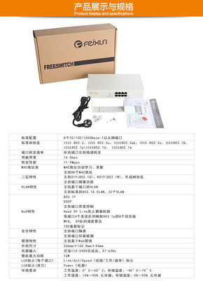 斐訊FS2108 8口千兆智能交換機 企業(yè)組網(wǎng)的即插即用利器